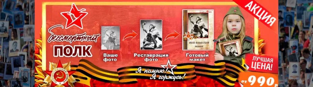 Штендер «Бессмертный полк» — изготовление в фотоцентре «Эталон», Симферополь