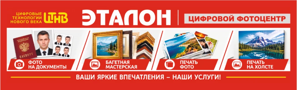 Фотоцентр Эталон в Симферополе